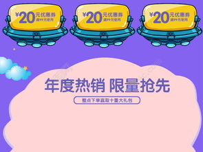 淘寶嬰兒成長用品促銷模板 卡通設(shè)計助力電商銷售